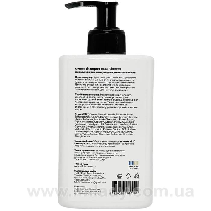 Шампунь для живлення кучерявого волосся Full Force cream shampoo curly hair 300 мл